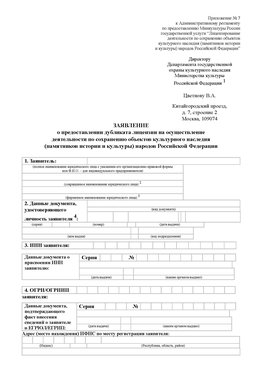 Приложение № 7 / о предоставлении дубликата лицензии / Страница 1 Донецк Лицензия минкультуры на реставрацию	